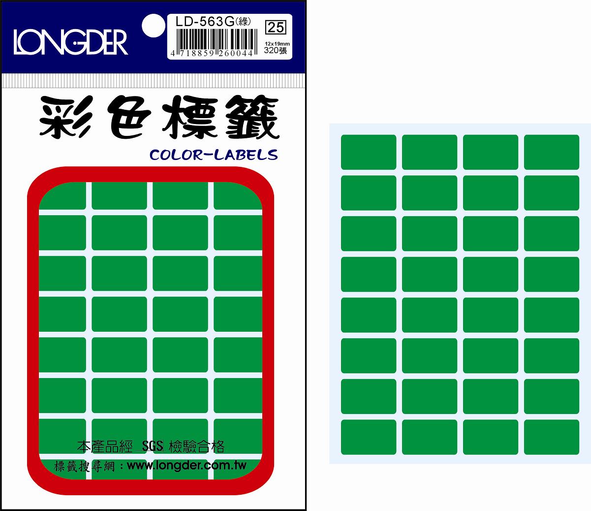 龍德 彩色方形標籤 LD-563G (12X19mm) /包