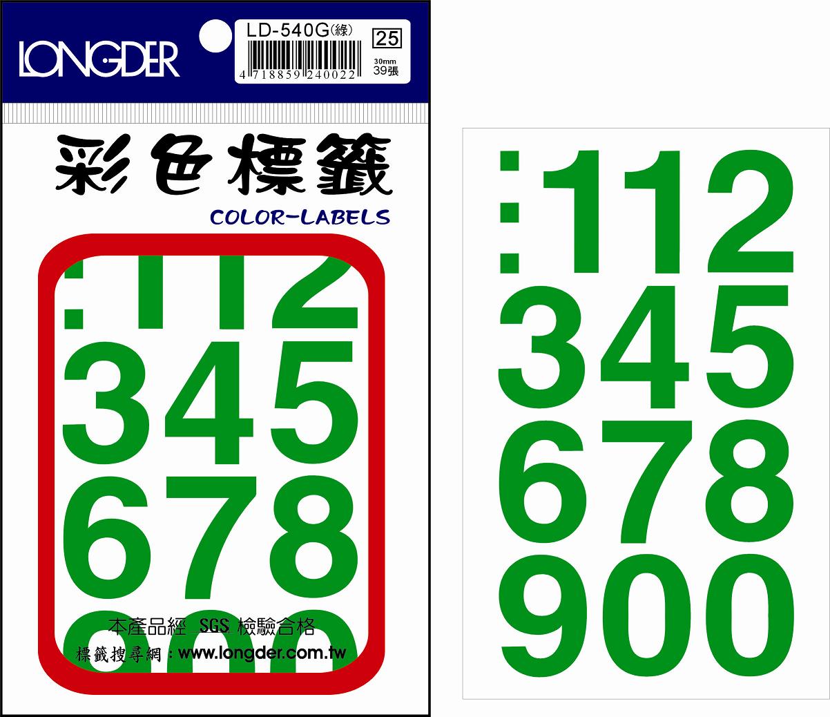 龍德 彩色數字標籤 LD-540G (30mm) /包