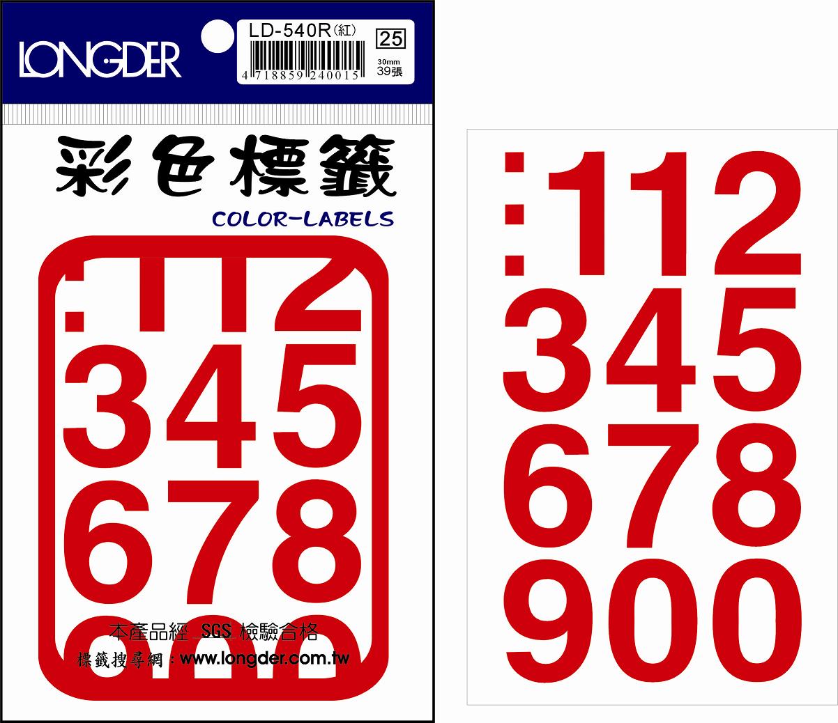 龍德 彩色數字標籤 LD-540R (30mm) /包