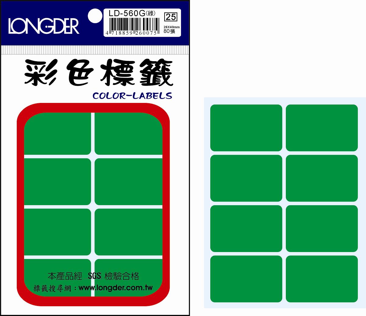龍德 彩色方形標籤 LD-560G (26X40mm) /包