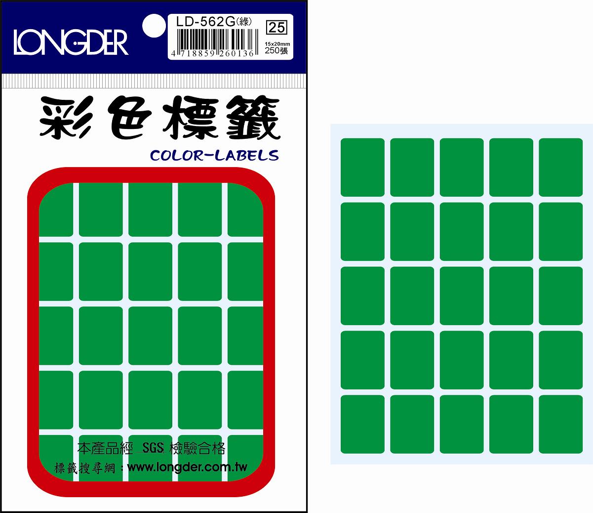 龍德 彩色方形標籤 LD-562G (15X20mm) /包