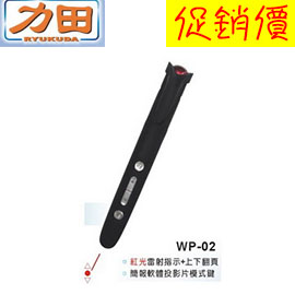 促銷價 力田 WP-02 紅光無線簡報器 / 支