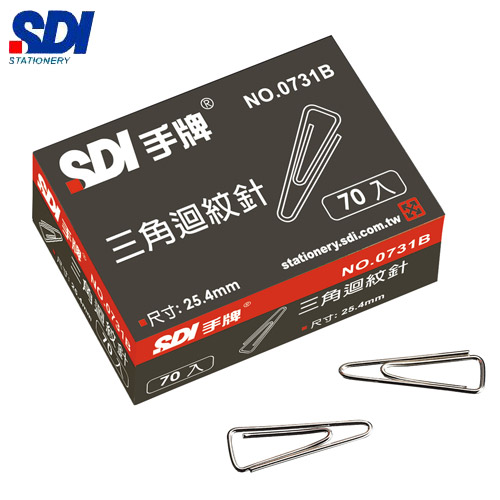 SDI手牌   0731B   三角迴紋針(25.4mm) -10小盒入  /  盒