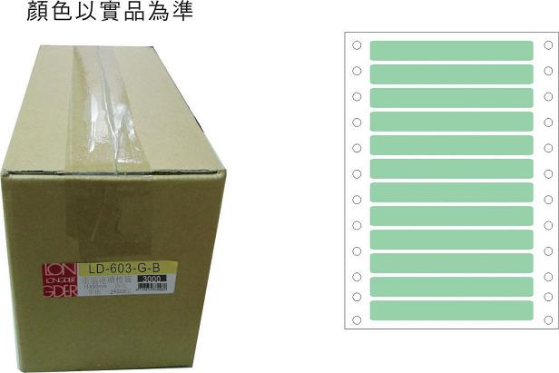 龍德 點陣式電腦連續標籤 LD-603-G-B綠色 (11X90mm) /箱