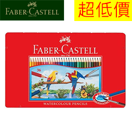 預購 祕密花園 Faber-Castell 輝柏 115937 水性彩色鉛筆 (鐵盒裝) 36色入 / 盒