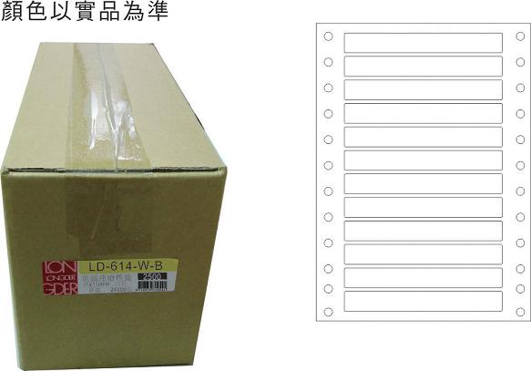 龍德 點陣式電腦連續標籤 LD-614-W-B白色 (11X110mm) /箱