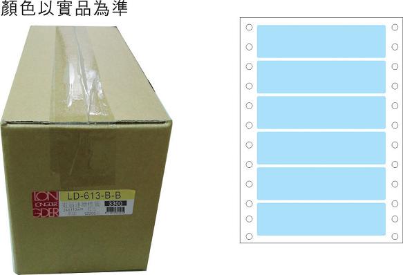 龍德 點陣式電腦連續標籤 LD-613-B-B藍色 (24X110mm) /箱
