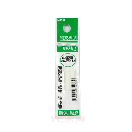 【北金文具】促銷價 CKS CH-2081J 貼貼筆補充棉頭  (適用於 GL-2081筆)