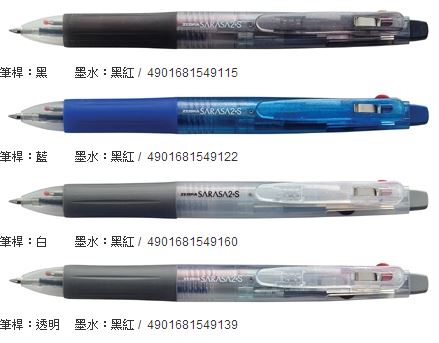 ZEBRA 斑馬 SJ2 SARASA 2+S 鋼珠筆+自動鉛筆 / 支
