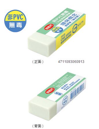 利百代 SR-C018 非PVC安全無毒抗菌塑膠擦 (橡皮擦) -20入 / 盒