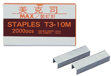美克司 MAX-T3-10M 釘書針 -10盒 / 大盒 