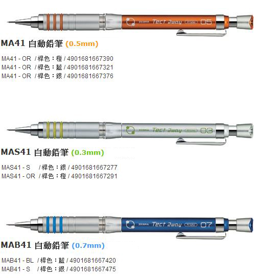 ZEBRA 斑馬 MA41‧MAS41‧MAB41 自動鉛筆 / 支