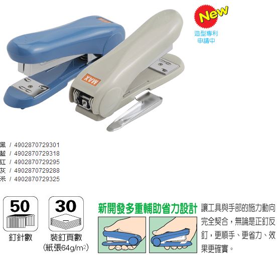 美克司 MAX-HD-50R 釘書機 5色 / 台