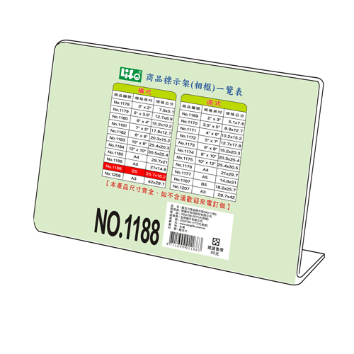 LIFE 徠福 NO.1188 橫式壓克力商品標示架-B5(25.7X18.2cm) / 個