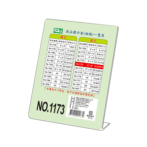 LIFE 徠福 NO.1173 直式壓克力商品標示架- 6