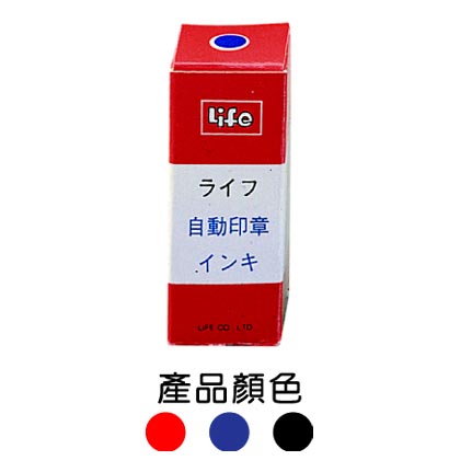 LIFE 徠福 NO.2297 原子印油-紅色10c.c. / 瓶
