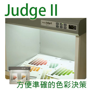 X-RITE Judge II 標準對色燈箱(5光源) /組