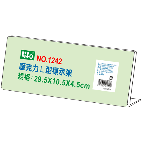 LIFE 徠福 NO.1242 壓克力L型標示架(29.5x10.5x4.5cm) / 個