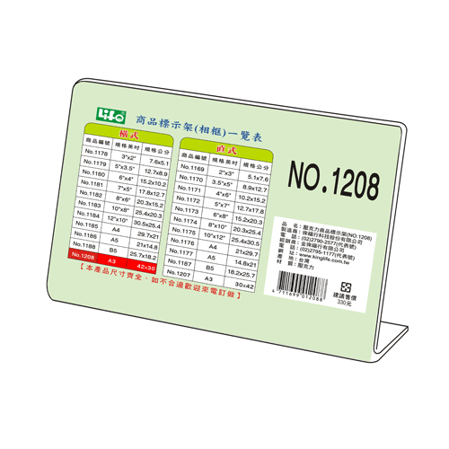 LIFE 徠福 NO.1208 橫式壓克力商品標示架-A3(29.7X42cm) / 個