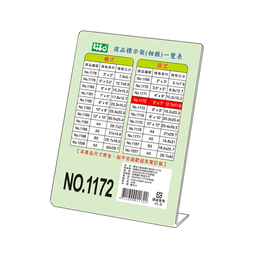 LIFE 徠福 NO.1172 直式壓克力商品標示架- 5