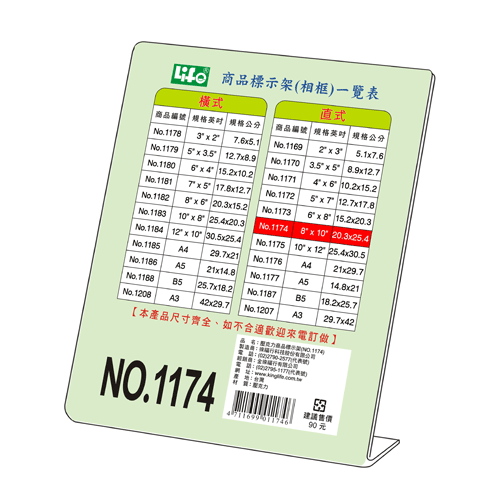 LIFE 徠福 NO.1174 直式壓克力商品標示架- 8