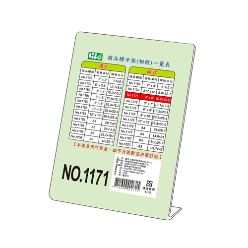 LIFE 徠福 NO.1171 直式壓克力商品標示架- 4
