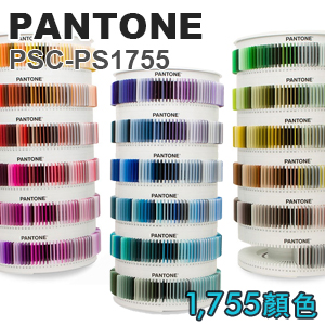  PANTONE  PSC-PS1755  Plus 1755 Collection 塑膠標準色片系列 /組