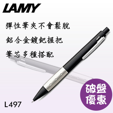 【北金文具】破盤優惠 LAMY 優雅系列 497 四用筆原子筆 原子筆芯／螢光筆／觸控筆／自動鉛筆(0.7㎜) (支)