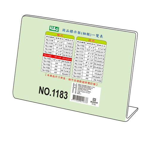 LIFE 徠福 NO.1183 橫式壓克力商品標示架-10