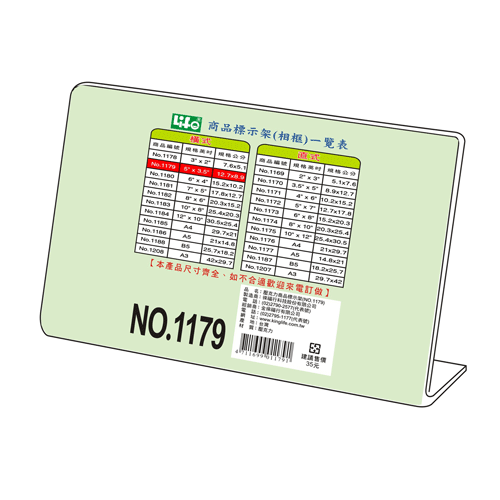 LIFE 徠福 NO.1179 橫式壓克力商品標示架- 5