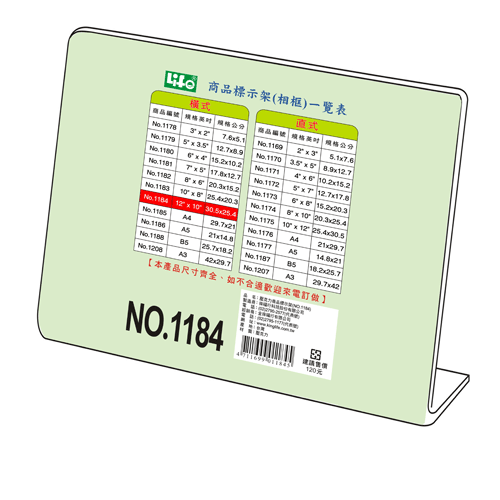 LIFE 徠福 NO.1184 橫式壓克力商品標示架-12