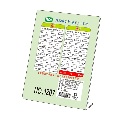 LIFE 徠福 NO.1207 直式壓克力商品標示架-A3(42X29.7cm) / 個