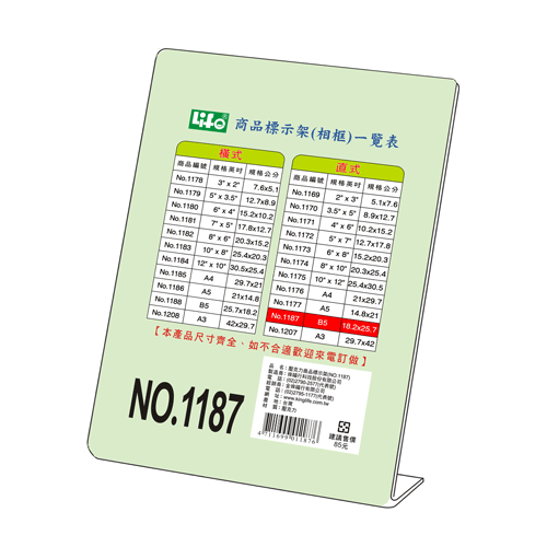 LIFE 徠福 NO.1187 直式壓克力商品標示架-B5(18.2X25.7cm) / 個