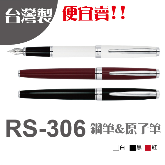 SKB 知性系列 RS-306 中油性原子筆/鋼珠 /支 (附禮盒)