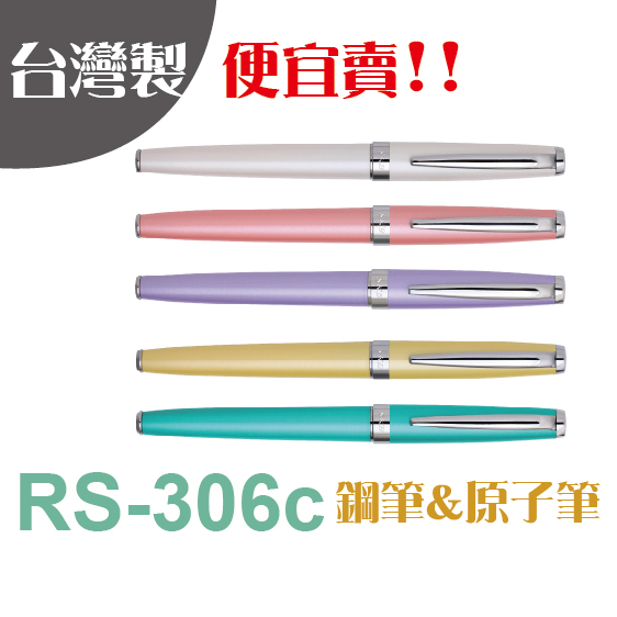 缺貨中  SKB  馬卡龍系列 RS-306C 鋼筆 /支 (附禮盒)