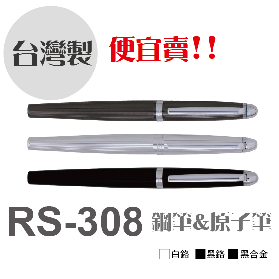 SKB 知性系列 RS-308 時尚鋼筆 亮鉻鋼筆 /支 (附禮盒)