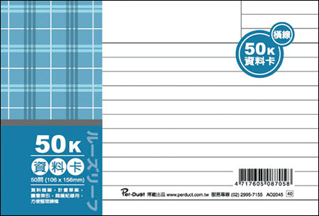 博崴 AO2045 50K布格紋資料卡-橫線 / 本