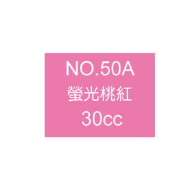 【雄獅】OSAMA30 廣告顏料30CC#50A螢光桃紅色/瓶