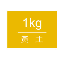 【雄獅】王樣廣告顏料 桶裝1kg-黃土