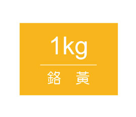 【雄獅】王樣廣告顏料 桶裝1kg-鉻黃