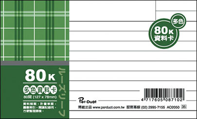 博崴 AO2050 80K布格紋資料卡-多色 / 本