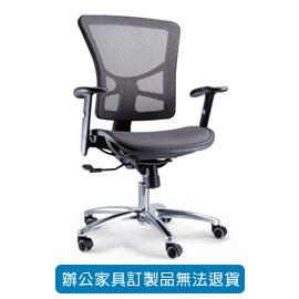 潔保 特級全網椅/LV 優麗椅 LV-55A 黑色 (灰色為訂製色)