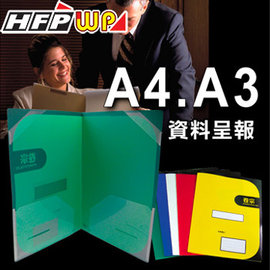 68折【100個量販】HFPWP塑膠防水西式卷宗+2個四角袋+2個護角 環保無毒台灣製 E755-100