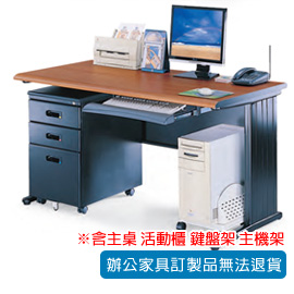 【潔保】HD 辦公桌 HD-140H+ OA-436B+ KA-1 CPU-101