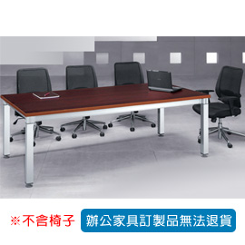 【潔保】CKA 方柱木質會議桌 CKA-3.5×7E 胡桃
