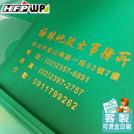 HFPWP 客製化 直式文件袋加燙金
