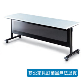 【潔保】H 折合式會議桌 HB-1860G 黑桌架 灰色桌板