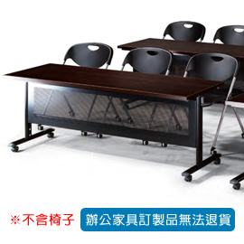 【潔保】H 折合式會議桌 HB-1860E 黑桌架 黑胡桃色桌板