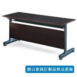 【潔保】PUT-2060E 黑胡桃色折合式會議桌
