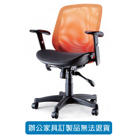 潔保 座墊PU 成型泡綿/ 全網辦公椅  CP-246 橘色